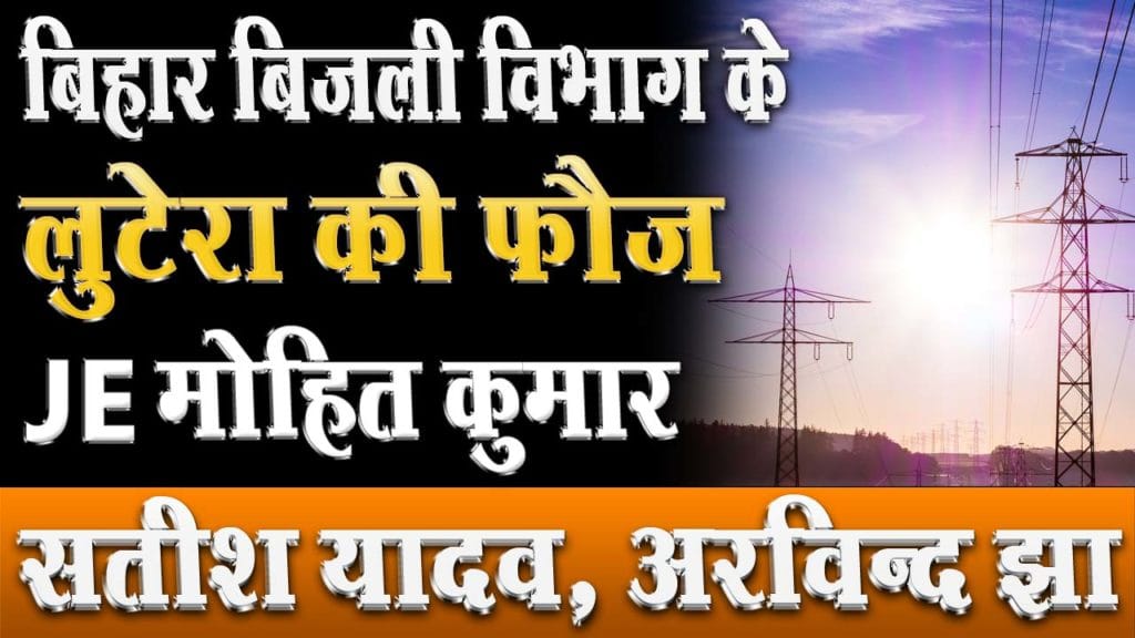 Bihar Electricity Board Archives » BijliForum.com