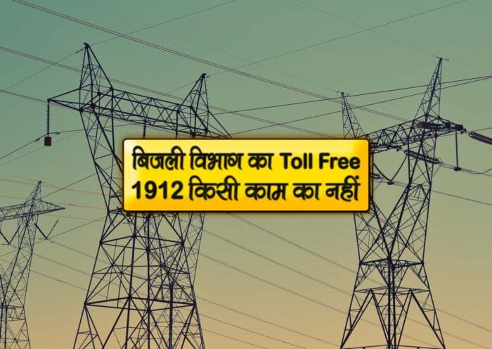 1912 electricity complaint status