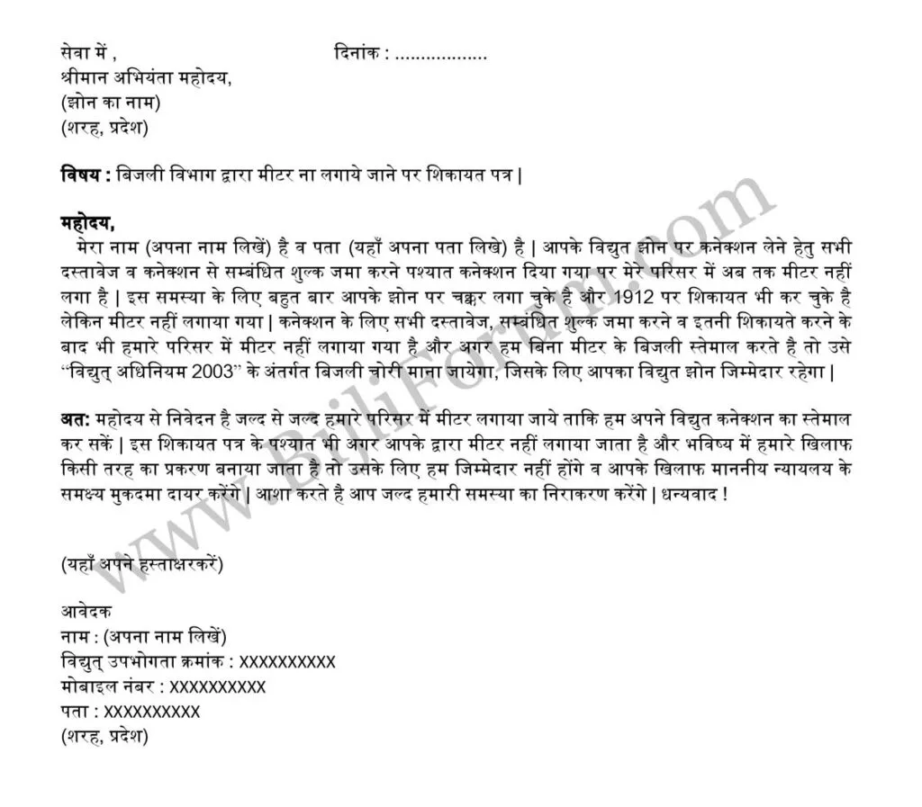 application_format_bina_meter_k_bijli_connection
