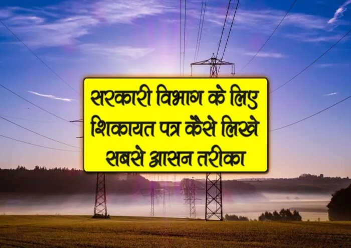 application kaise likhe