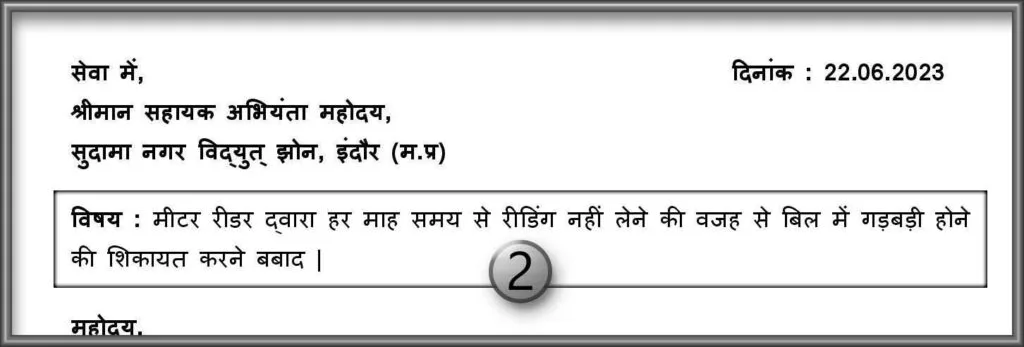 bank me application kaise likhe