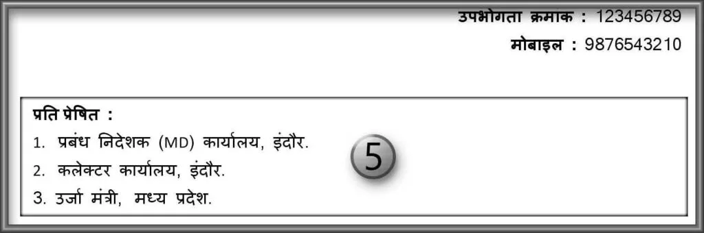 dm ko application kaise likhe