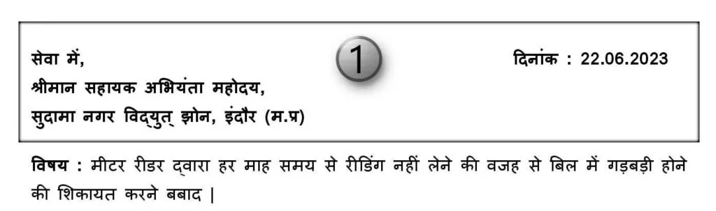 fir hindi police thane me application kaise likhe