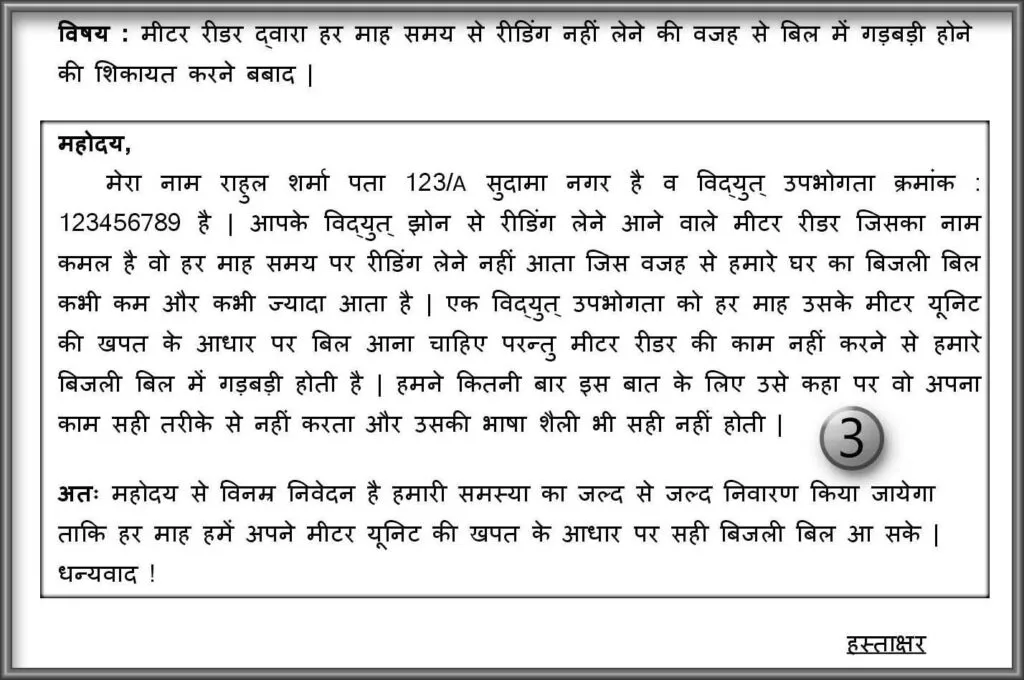 hindi me application kaise likhe
