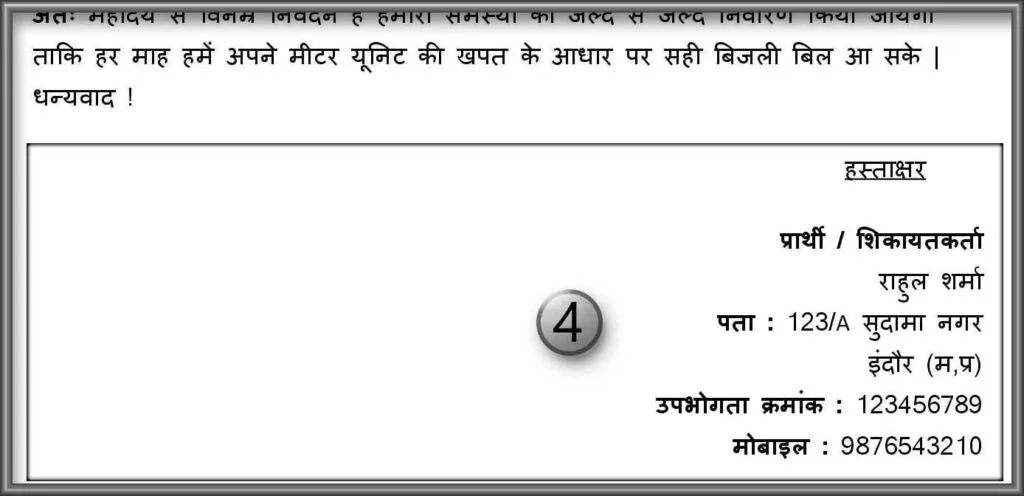 sp ko application kaise likhe