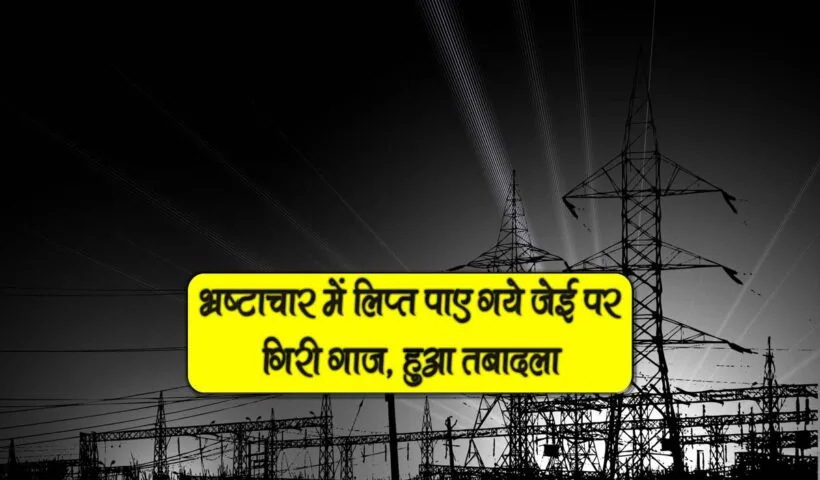 bhrashtachar me lipt paye he par giri gaaz
