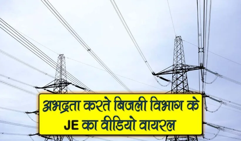 misbehaving je video goes viral