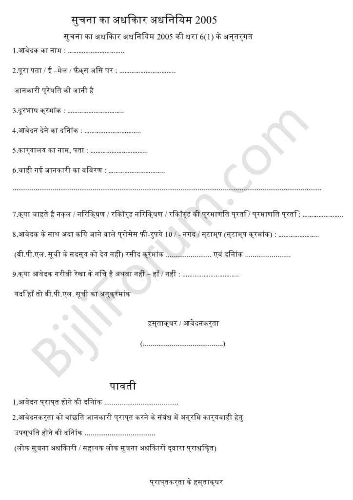 rti application format
