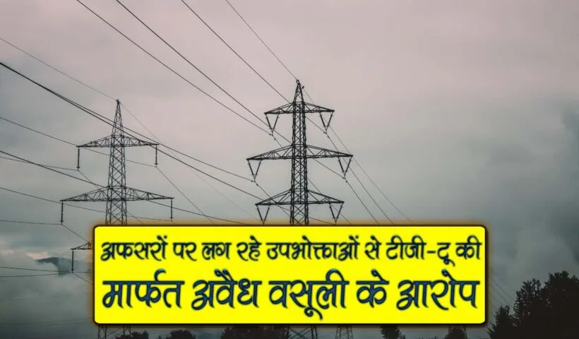 uppcl complaint kaise kare