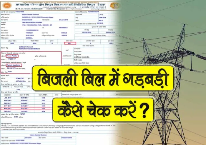 bijli bill check kaise karen