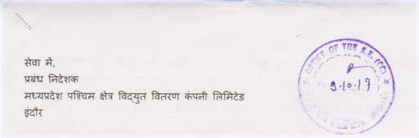 bijli connection katwane hetu awedan patra pdf