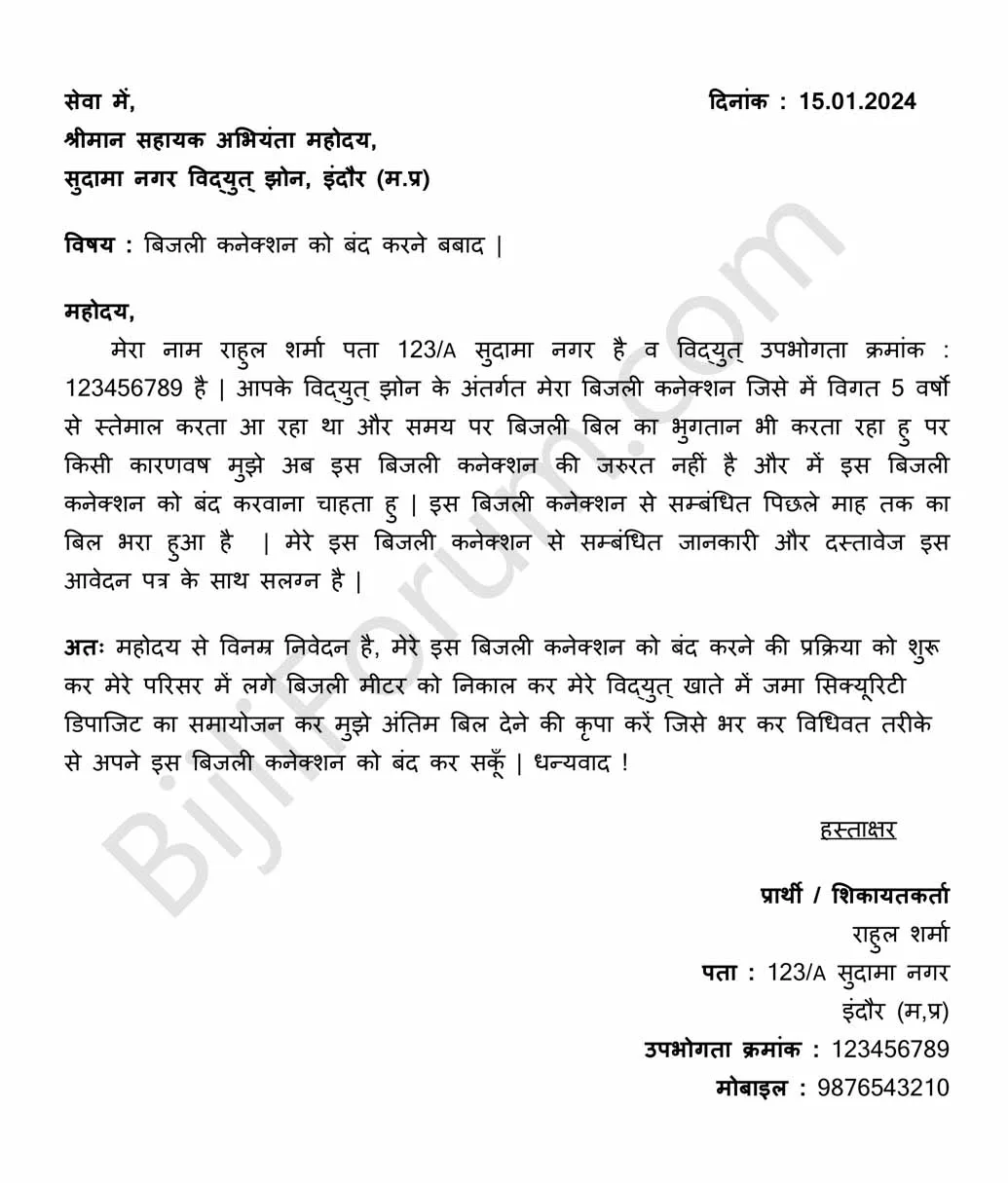bijli connection katwane k liye application pdf