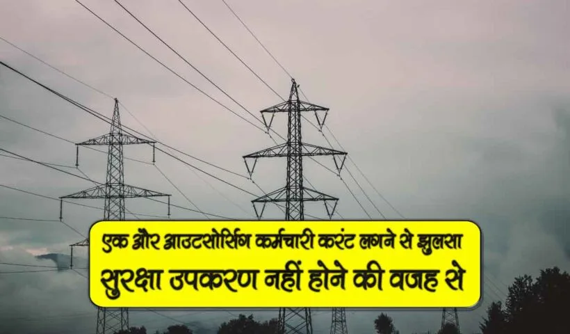 outsource employees injurd lake of equipment