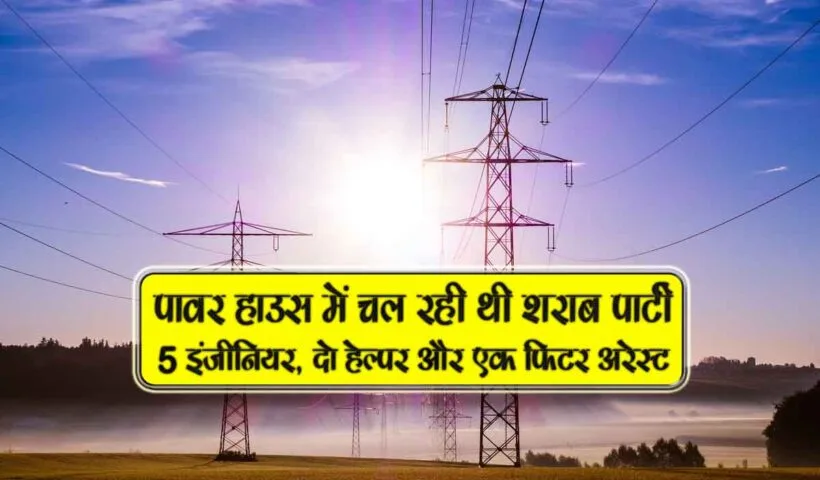 power house me sharaab party