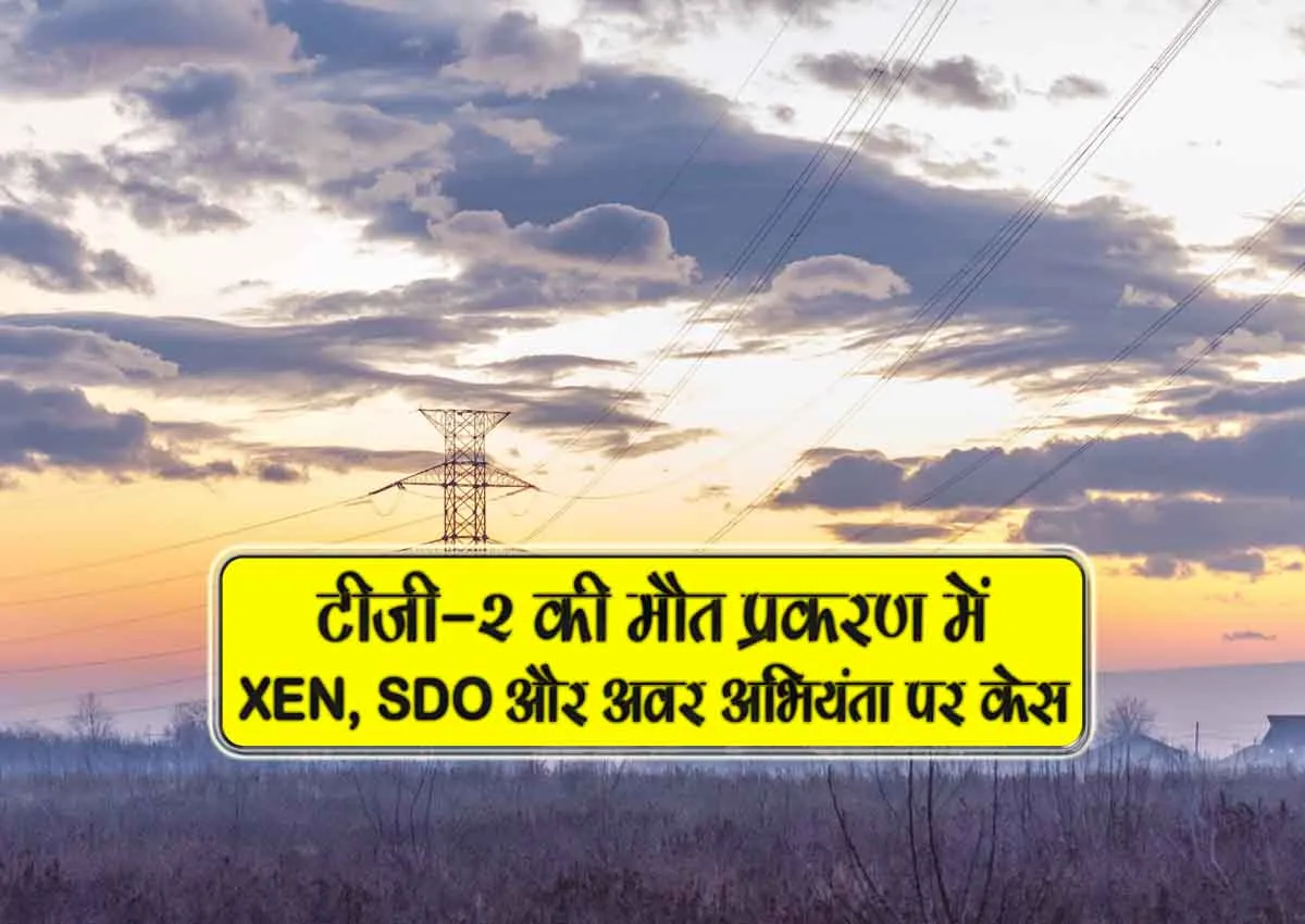 tg-2 ki maut ka prakran me xen sdo or awar abhiyanta par case