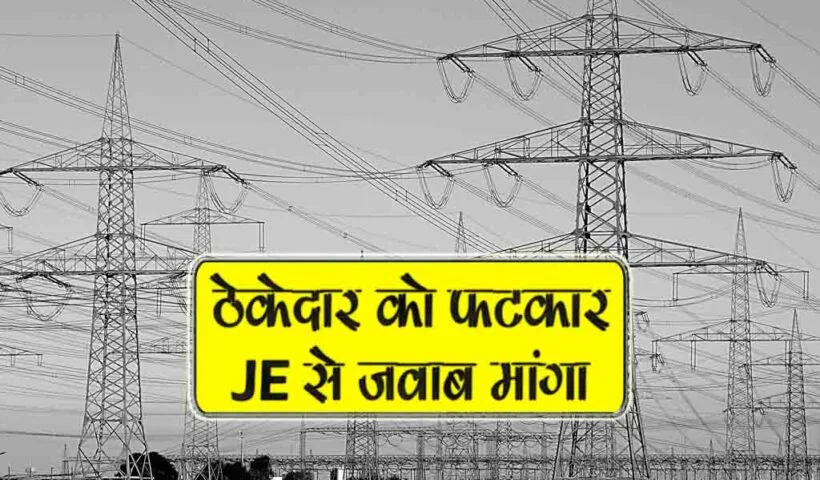 thekedar ko fatkaar je se jawab maanga
